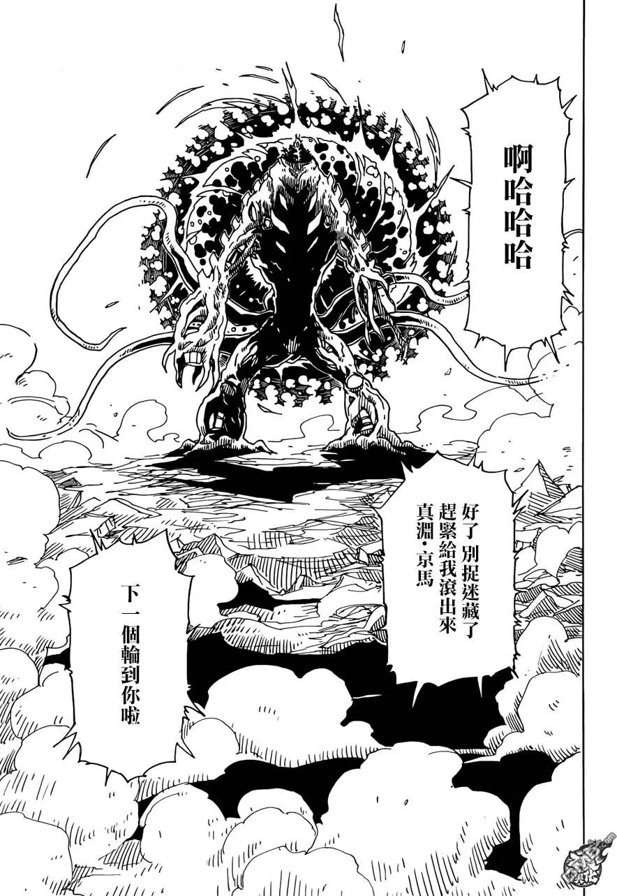 Dimension W维度战记 - 第70回 - 第26张图