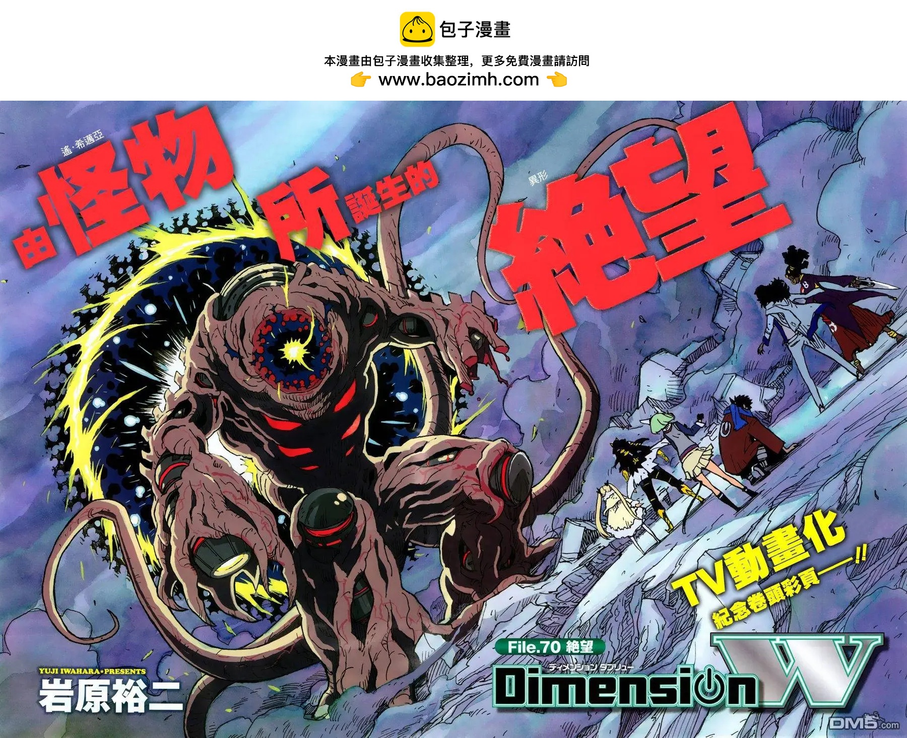 Dimension W维度战记 - 第70回 - 第2张图