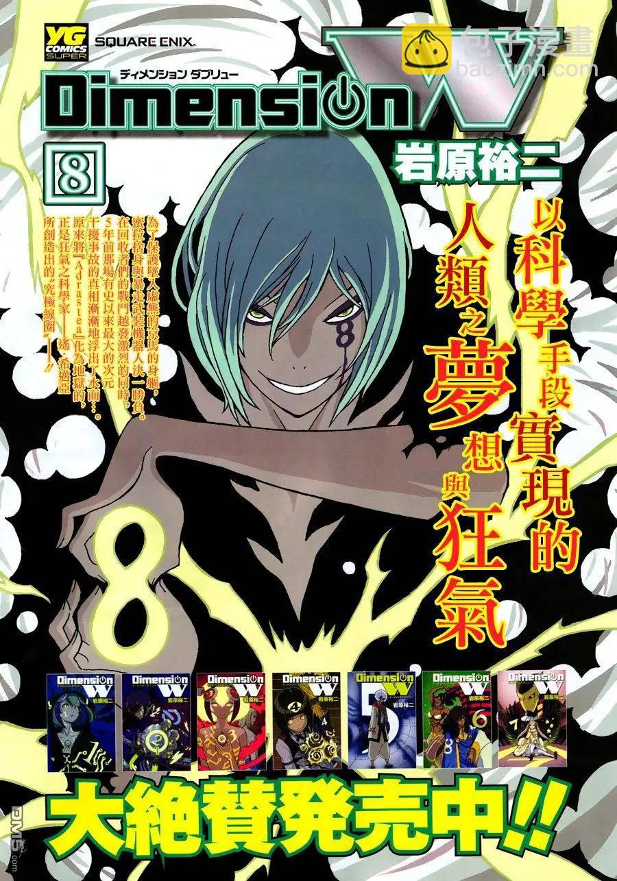 Dimension W维度战记 - 第70回 - 第3张图