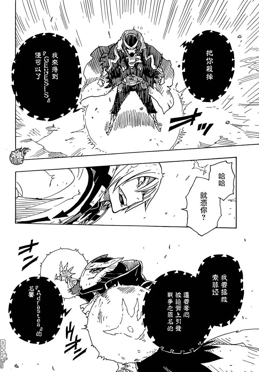 Dimension W维度战记 - 第70回 - 第5张图