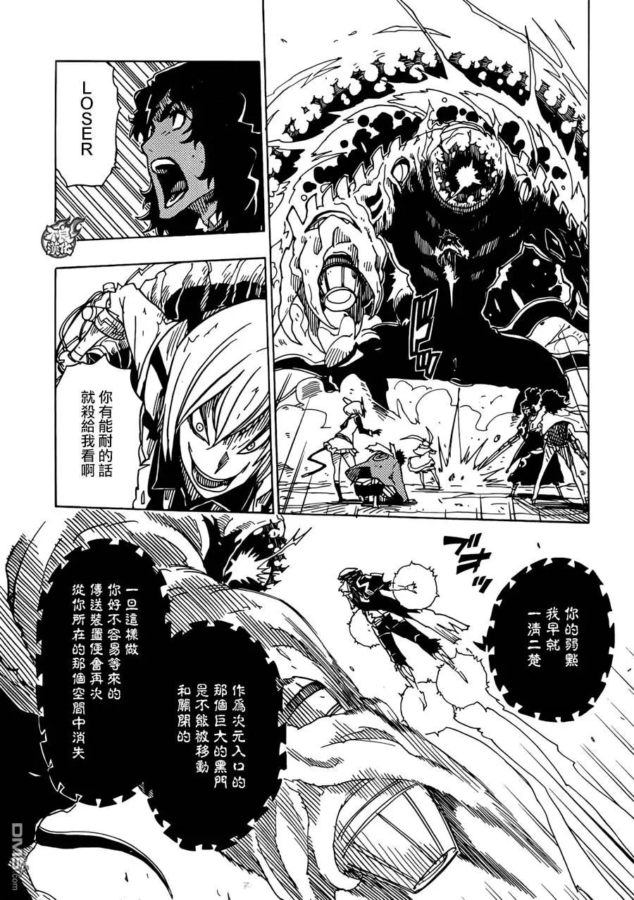 Dimension W维度战记 - 第70回 - 第6张图