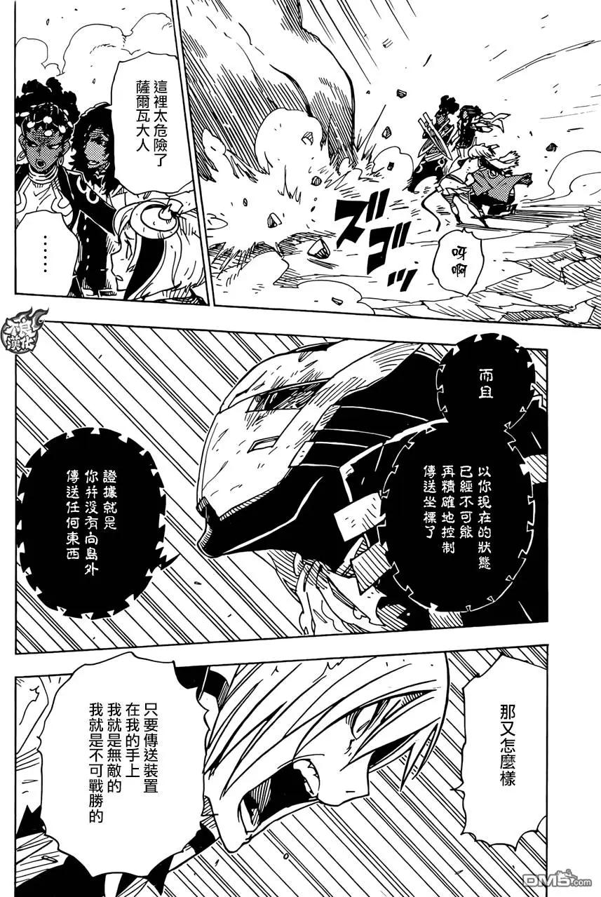 Dimension W维度战记 - 第70回 - 第7张图