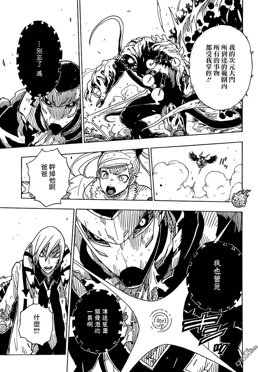 Dimension W维度战记 - 第70回 - 第8张图