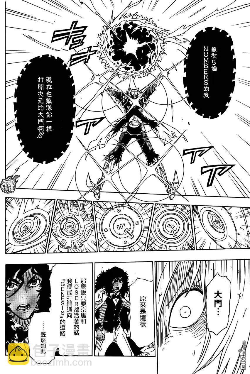 Dimension W维度战记 - 第70回 - 第9张图