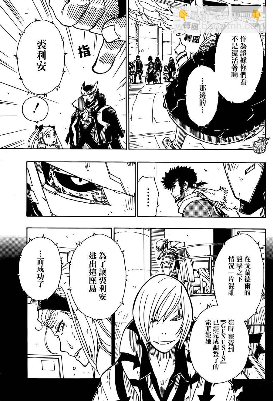 Dimension W维度战记 - 第68回 - 第10张图