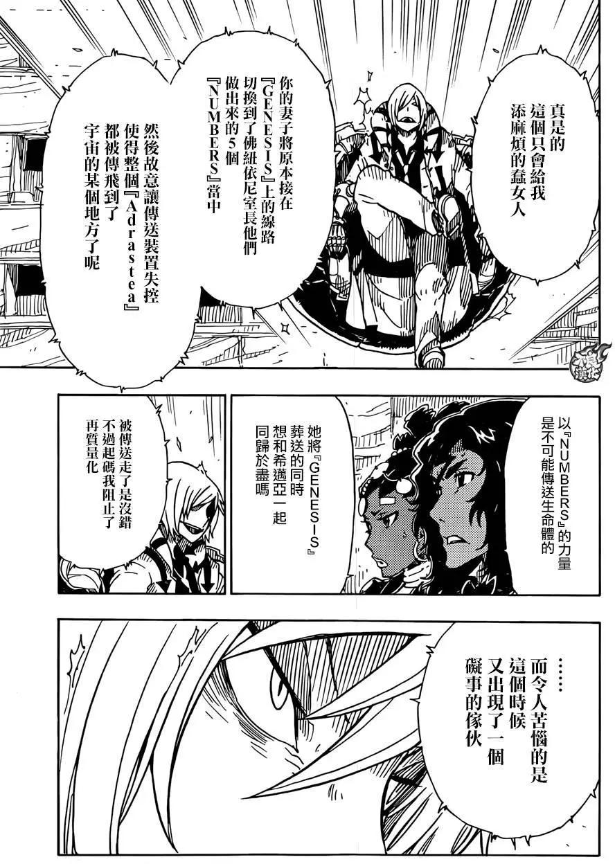 Dimension W维度战记 - 第68回 - 第12张图