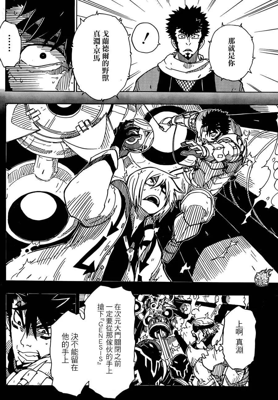 Dimension W维度战记 - 第68回 - 第13张图