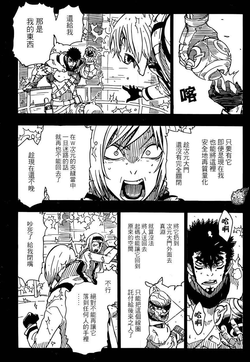 Dimension W维度战记 - 第68回 - 第14张图