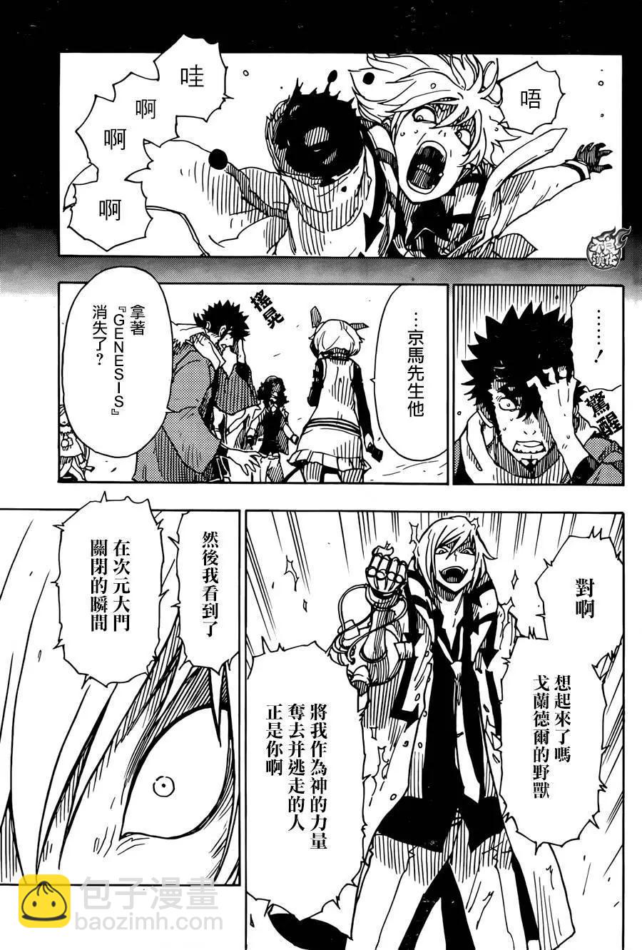 Dimension W维度战记 - 第68回 - 第16张图