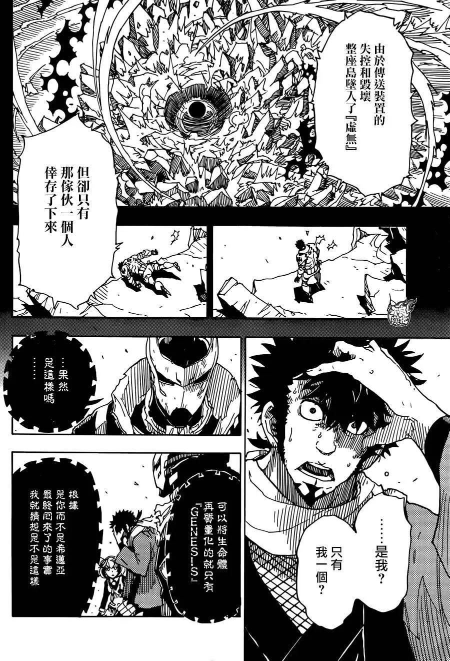 Dimension W维度战记 - 第68回 - 第17张图