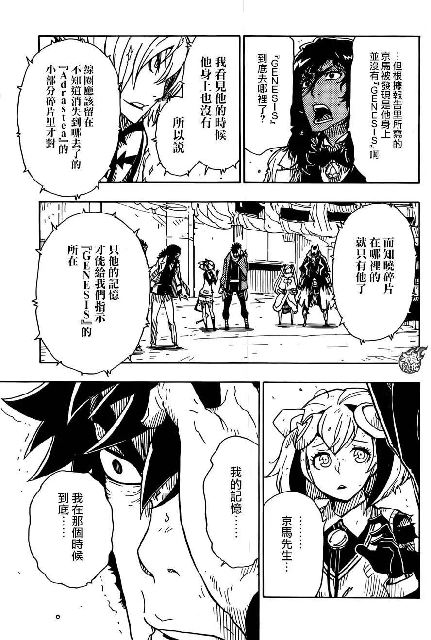 Dimension W维度战记 - 第68回 - 第18张图