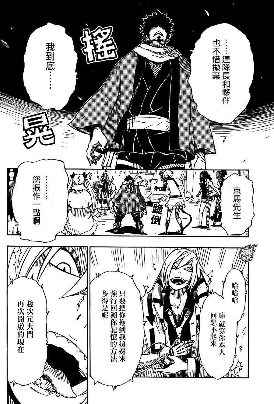 Dimension W维度战记 - 第68回 - 第19张图