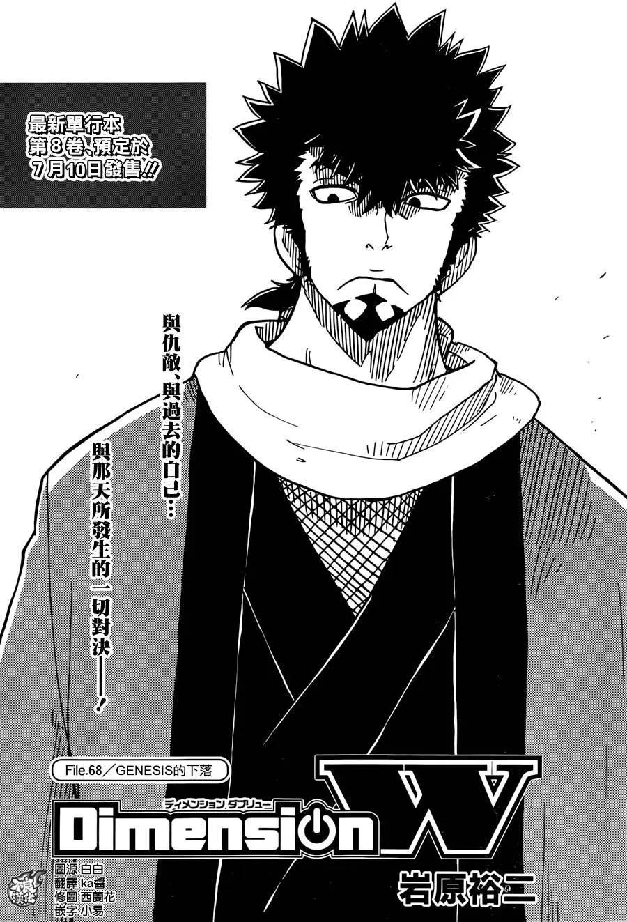 Dimension W维度战记 - 第68回 - 第1张图