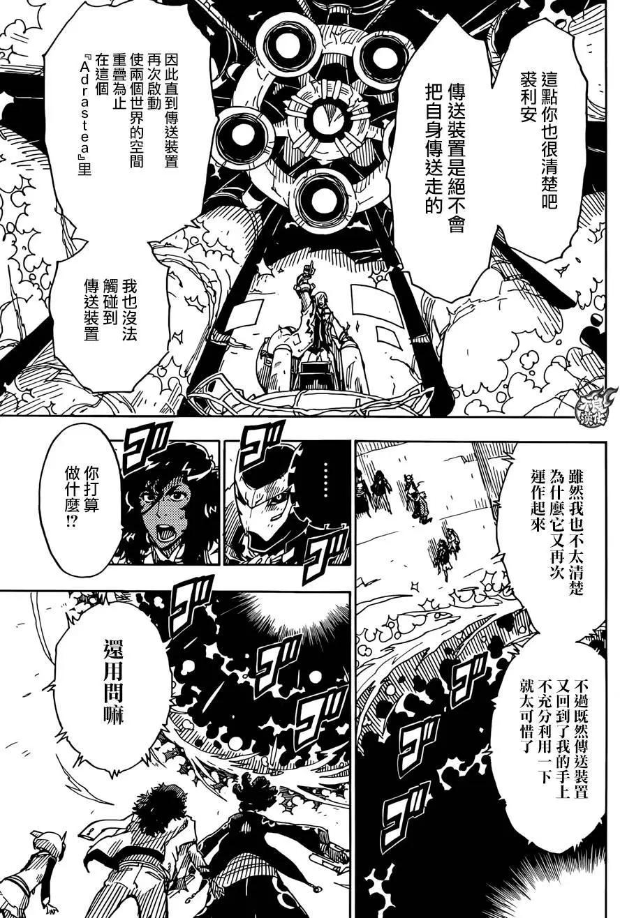 Dimension W维度战记 - 第68回 - 第20张图