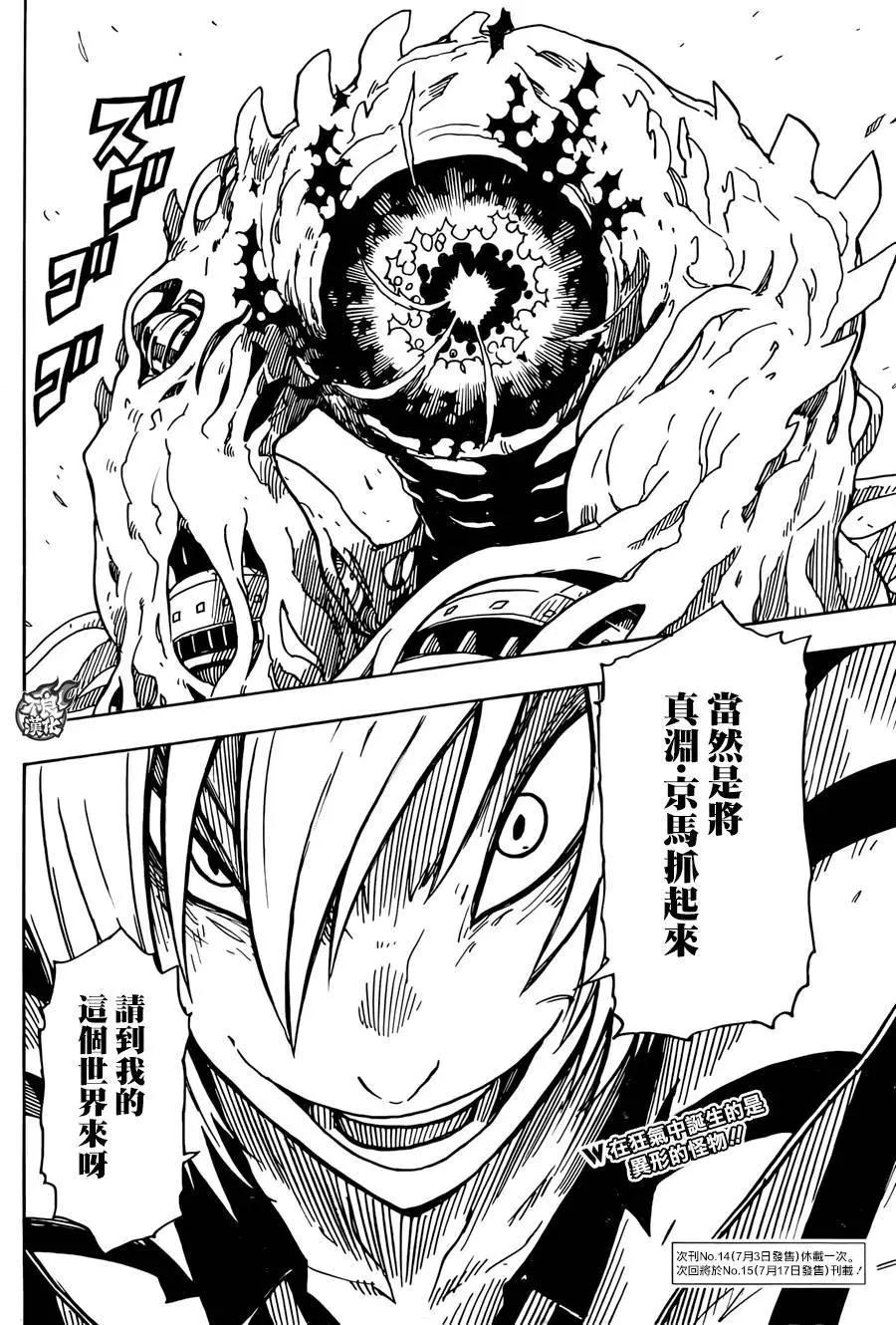 Dimension W维度战记 - 第68回 - 第22张图