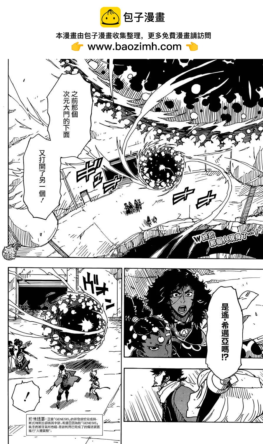 Dimension W维度战记 - 第68回 - 第2张图