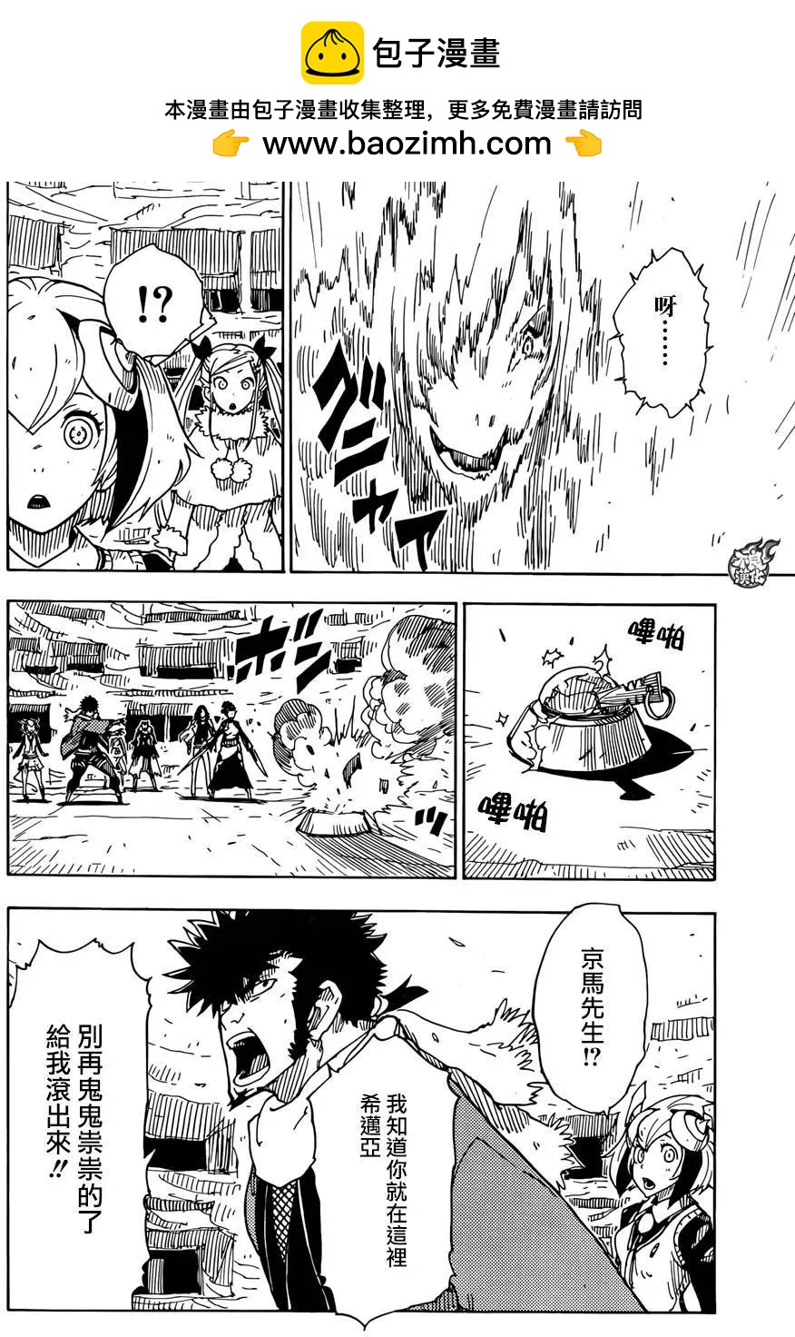 Dimension W维度战记 - 第68回 - 第5张图