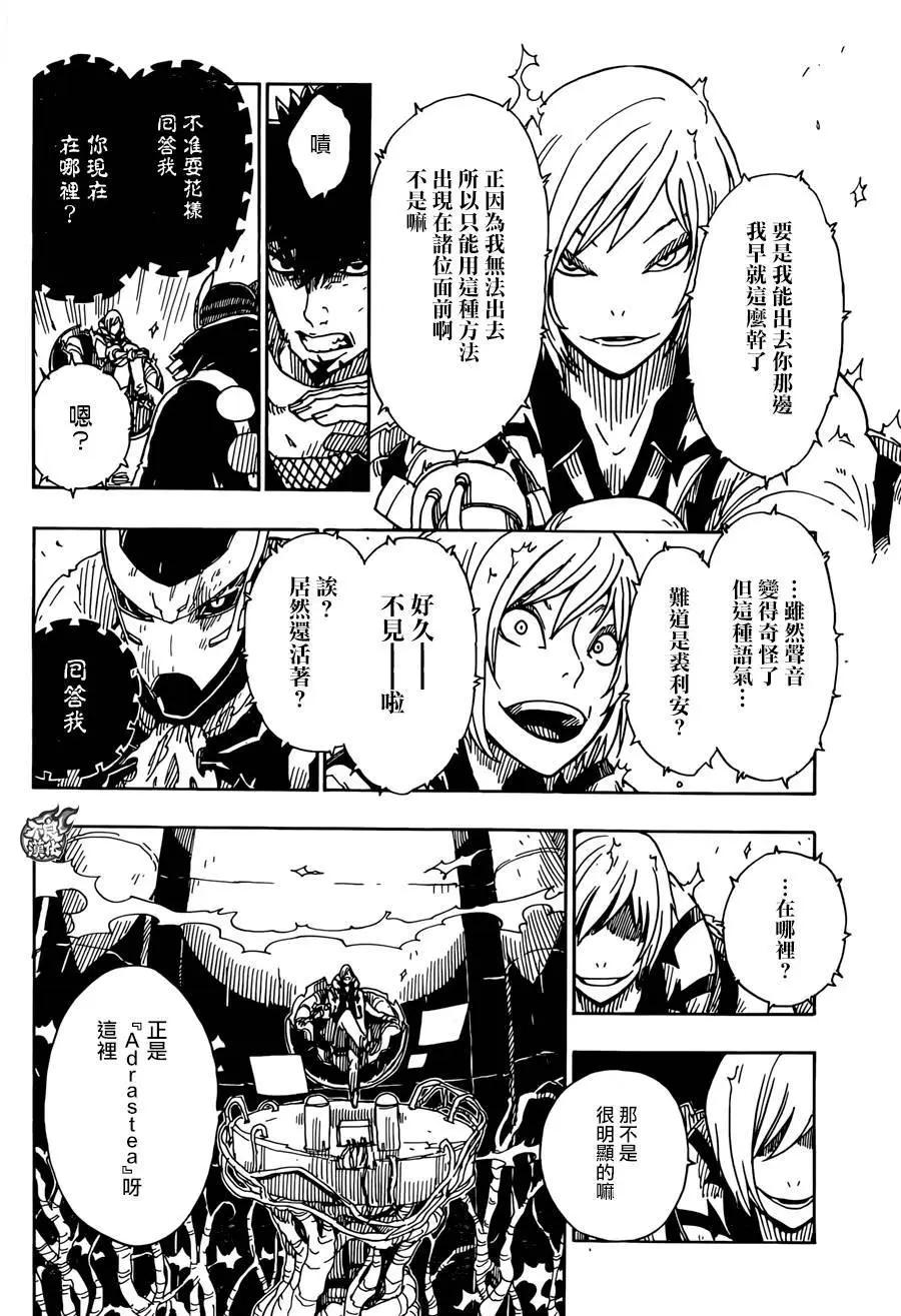 Dimension W维度战记 - 第68回 - 第7张图