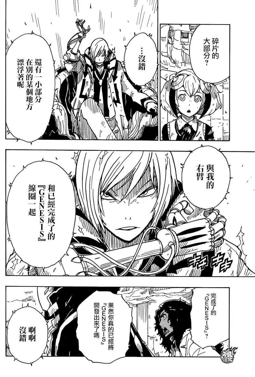 Dimension W维度战记 - 第68回 - 第9张图