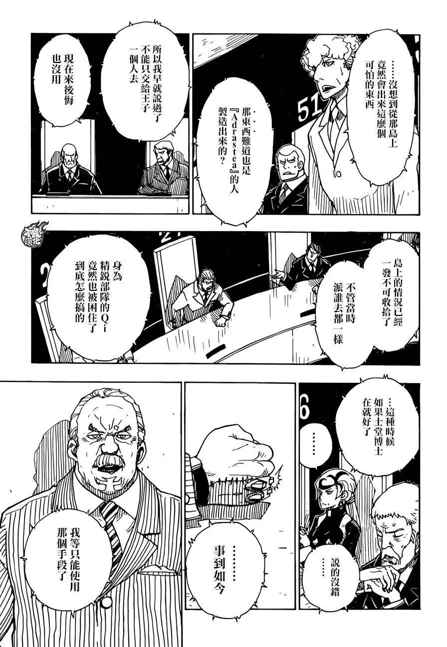 Dimension W维度战记 - 第69回 - 第10张图