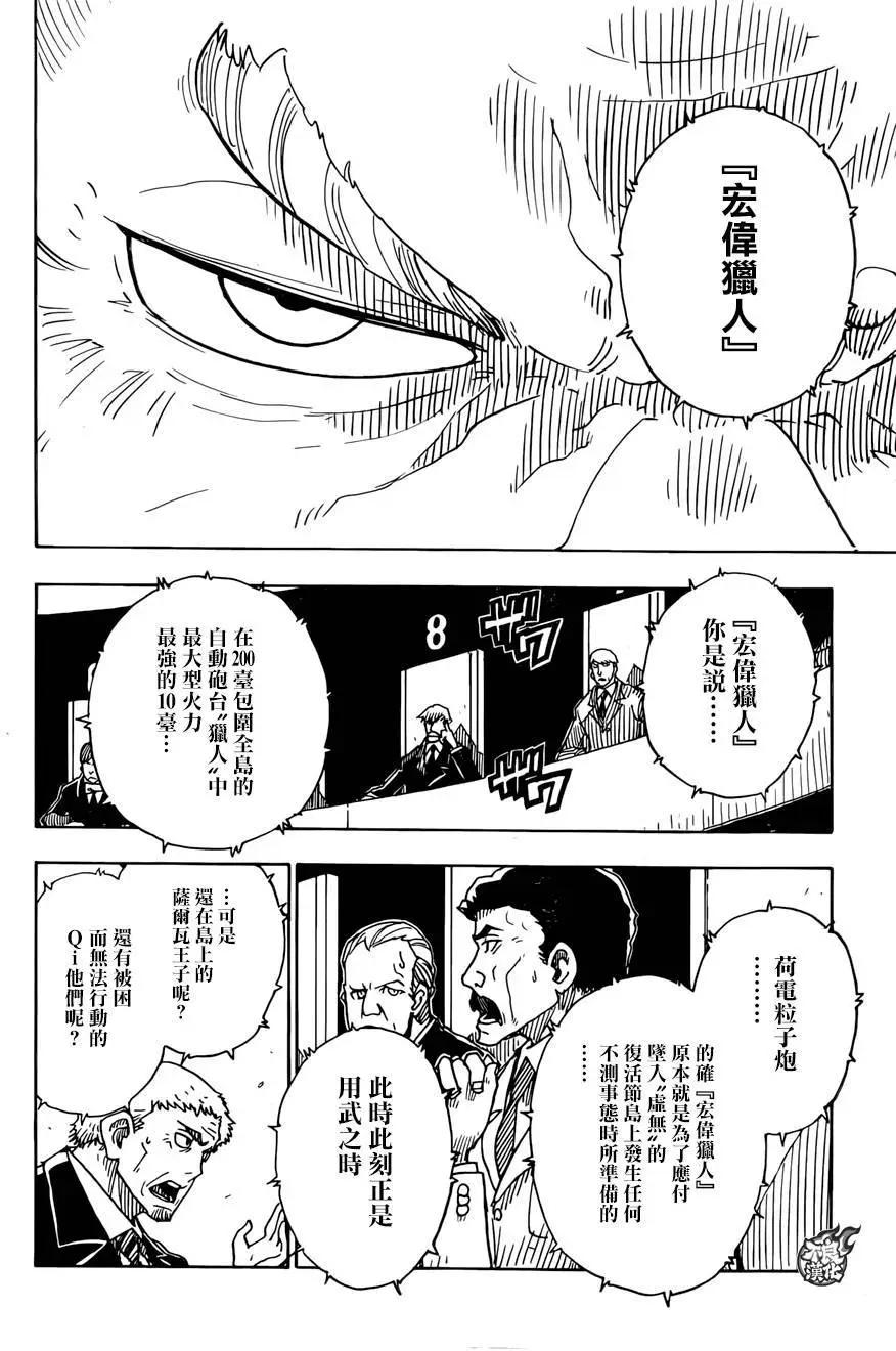 Dimension W维度战记 - 第69回 - 第11张图