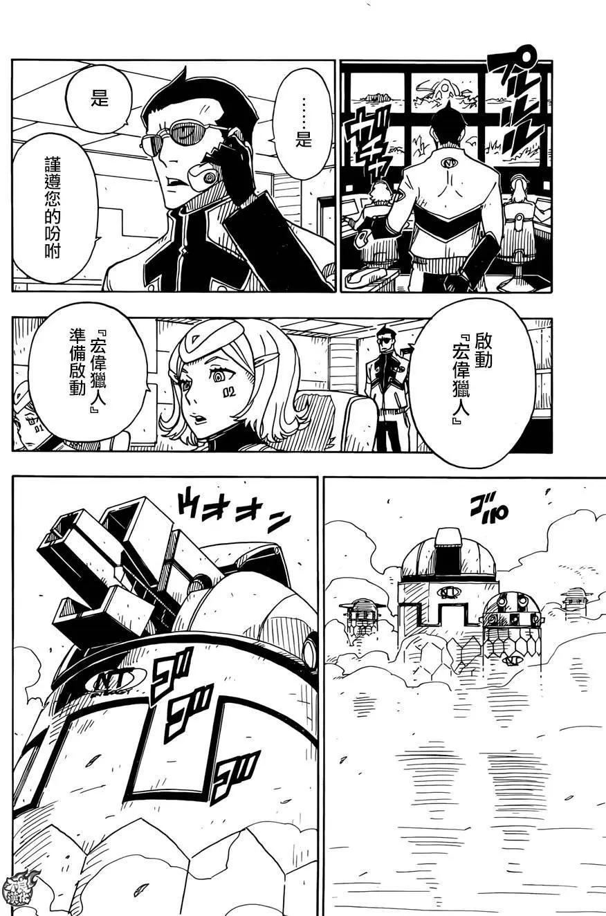 Dimension W维度战记 - 第69回 - 第13张图