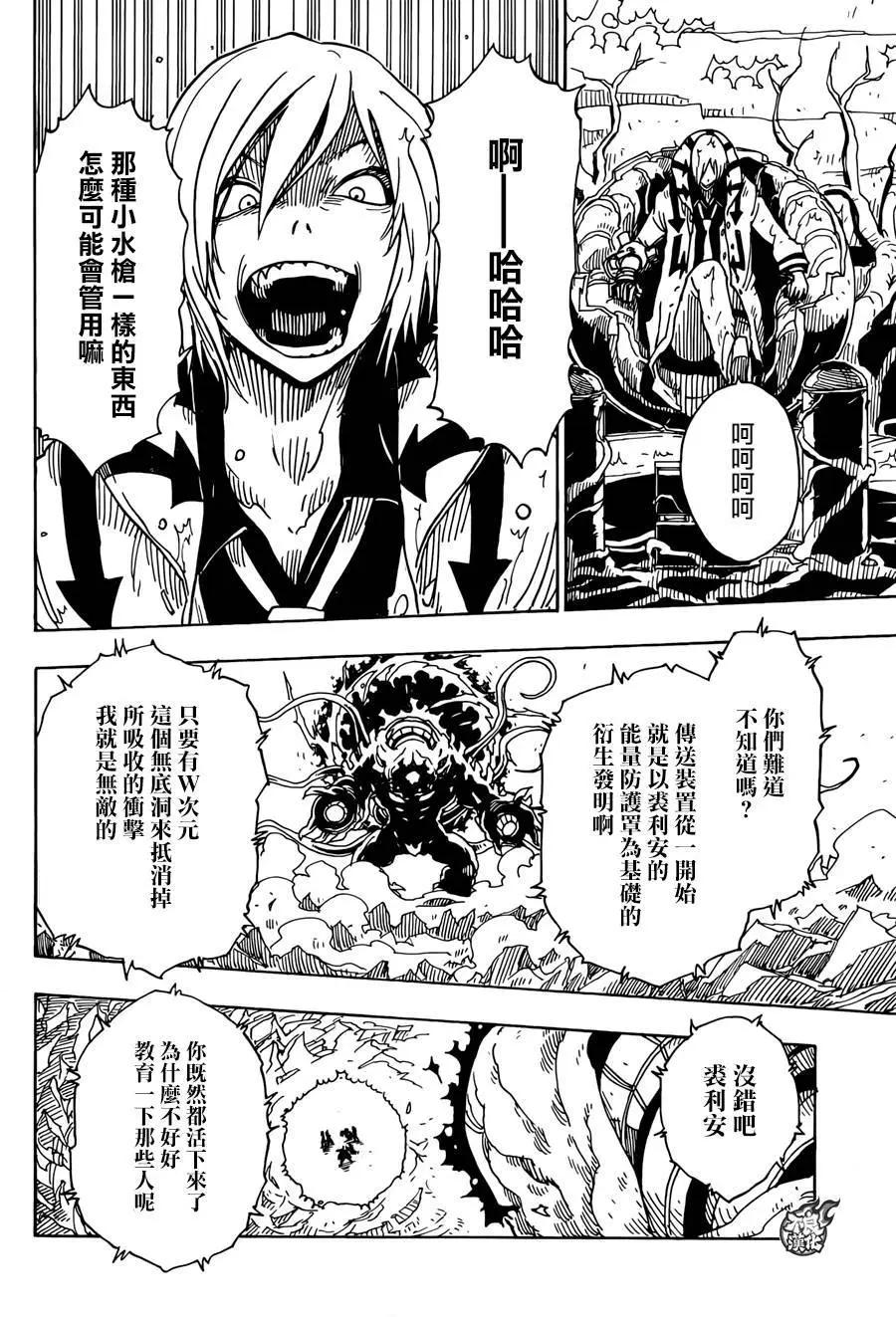 Dimension W维度战记 - 第69回 - 第18张图