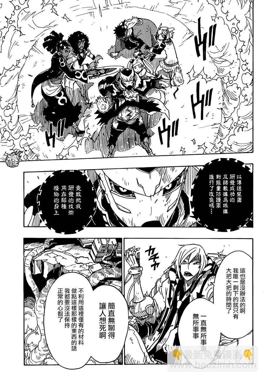 Dimension W维度战记 - 第69回 - 第19张图