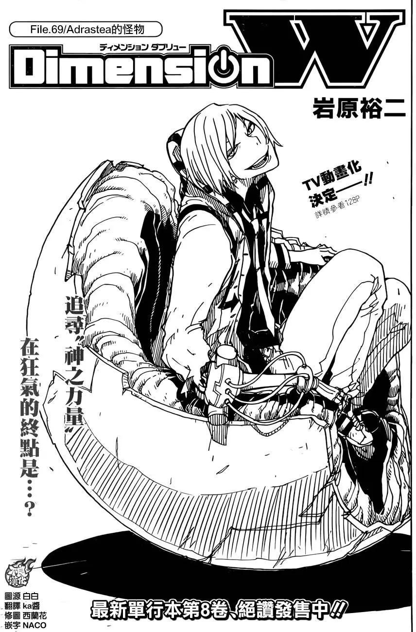 Dimension W维度战记 - 第69回 - 第1张图