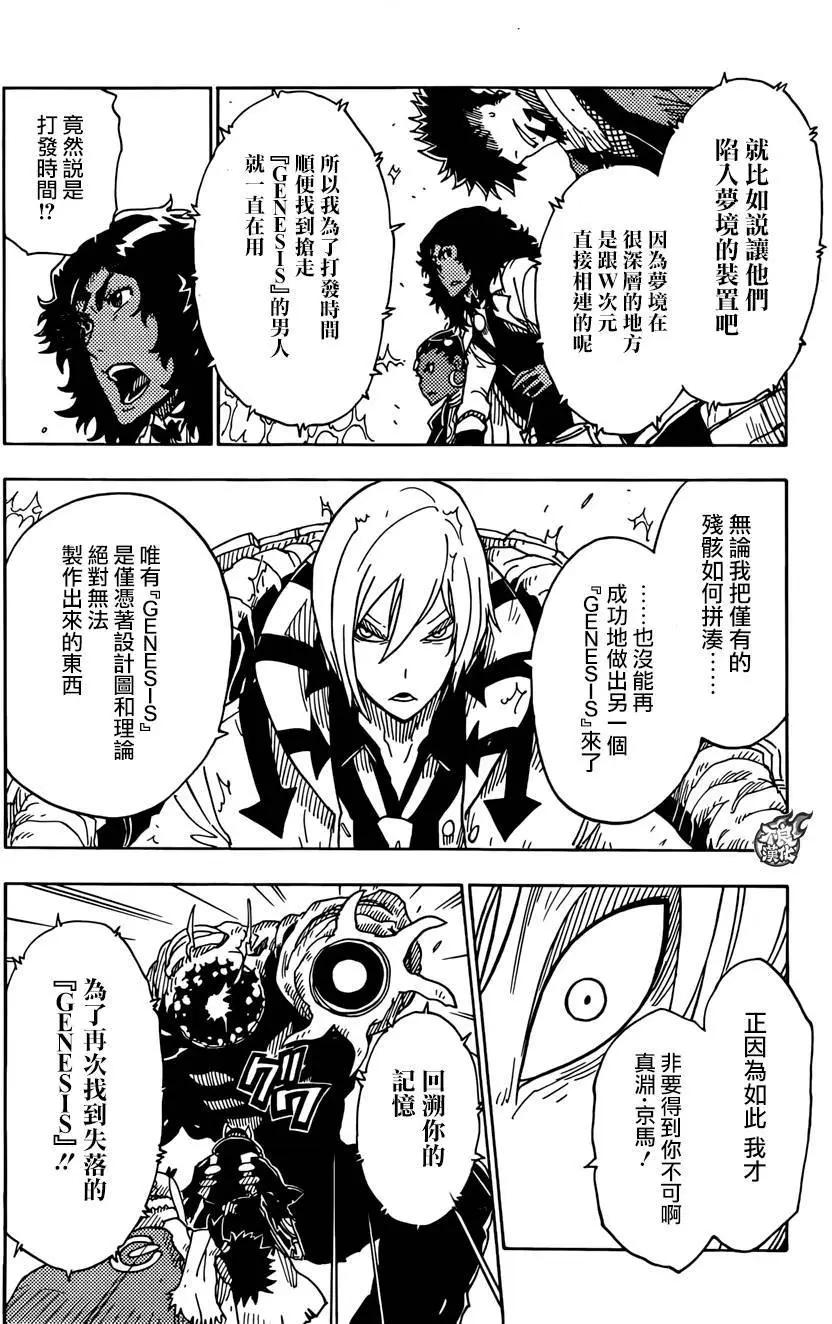 Dimension W维度战记 - 第69回 - 第20张图