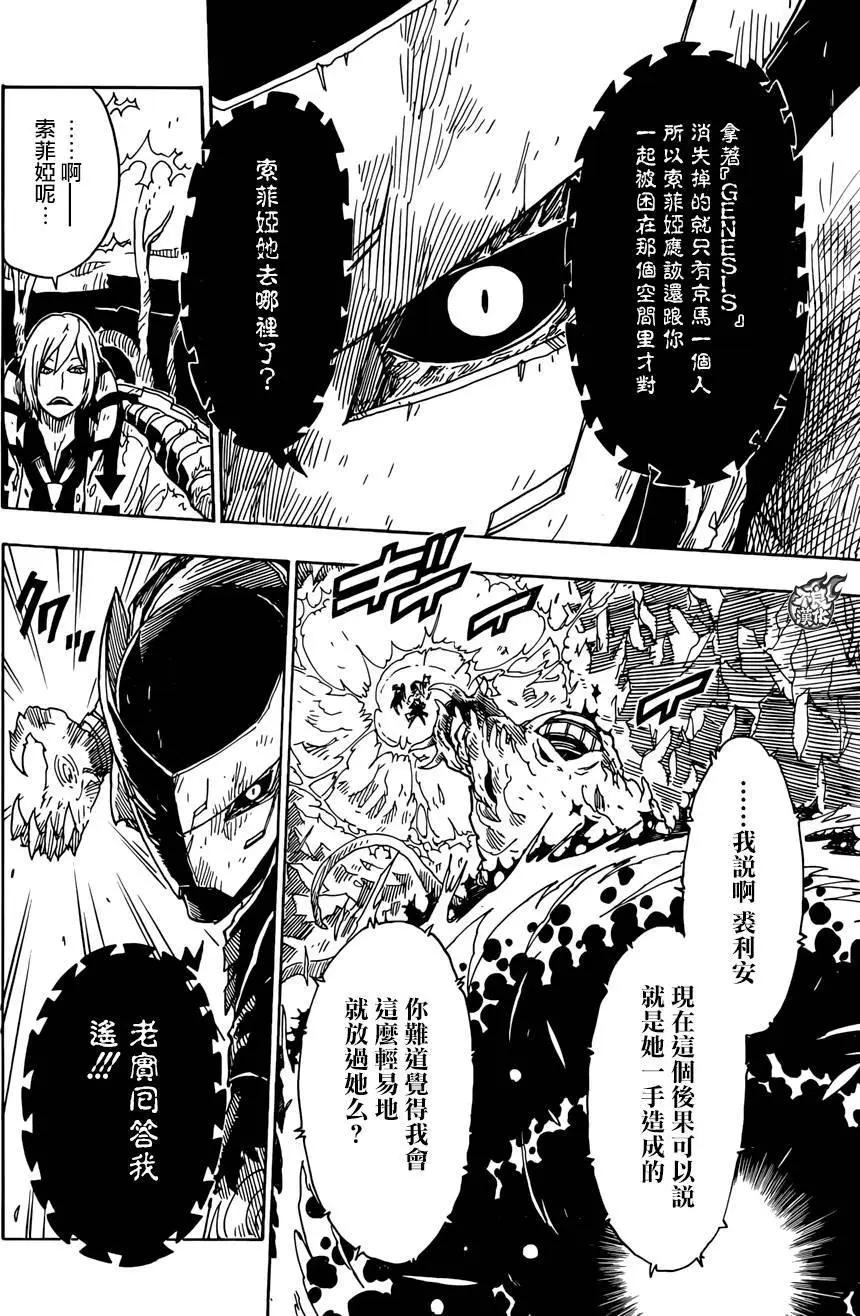 Dimension W维度战记 - 第69回 - 第22张图