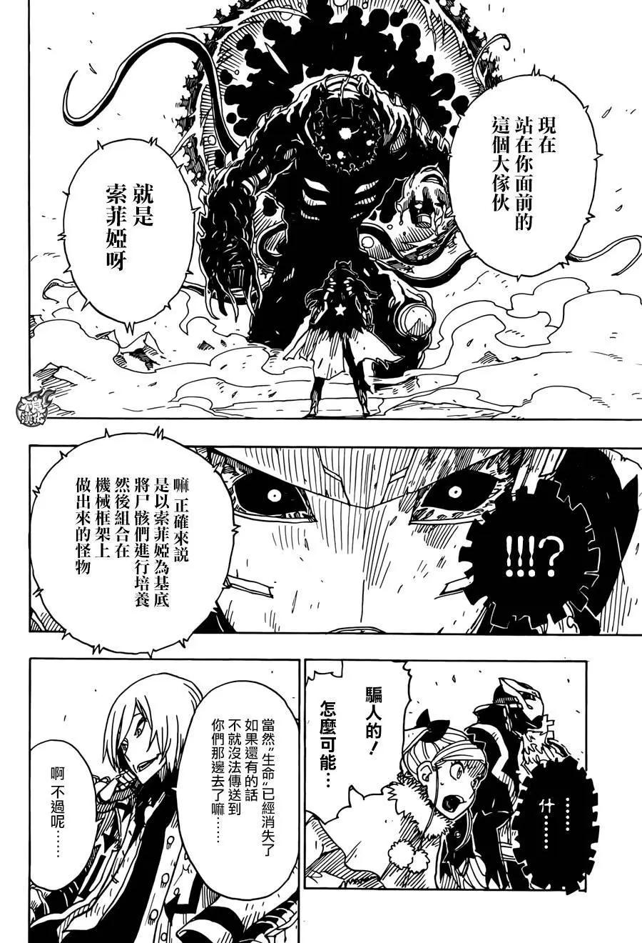 Dimension W维度战记 - 第69回 - 第24张图