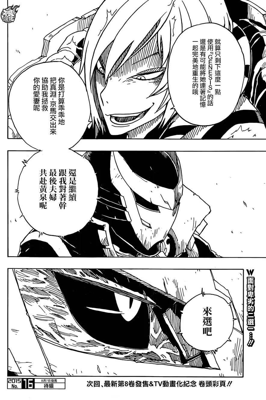 Dimension W维度战记 - 第69回 - 第26张图