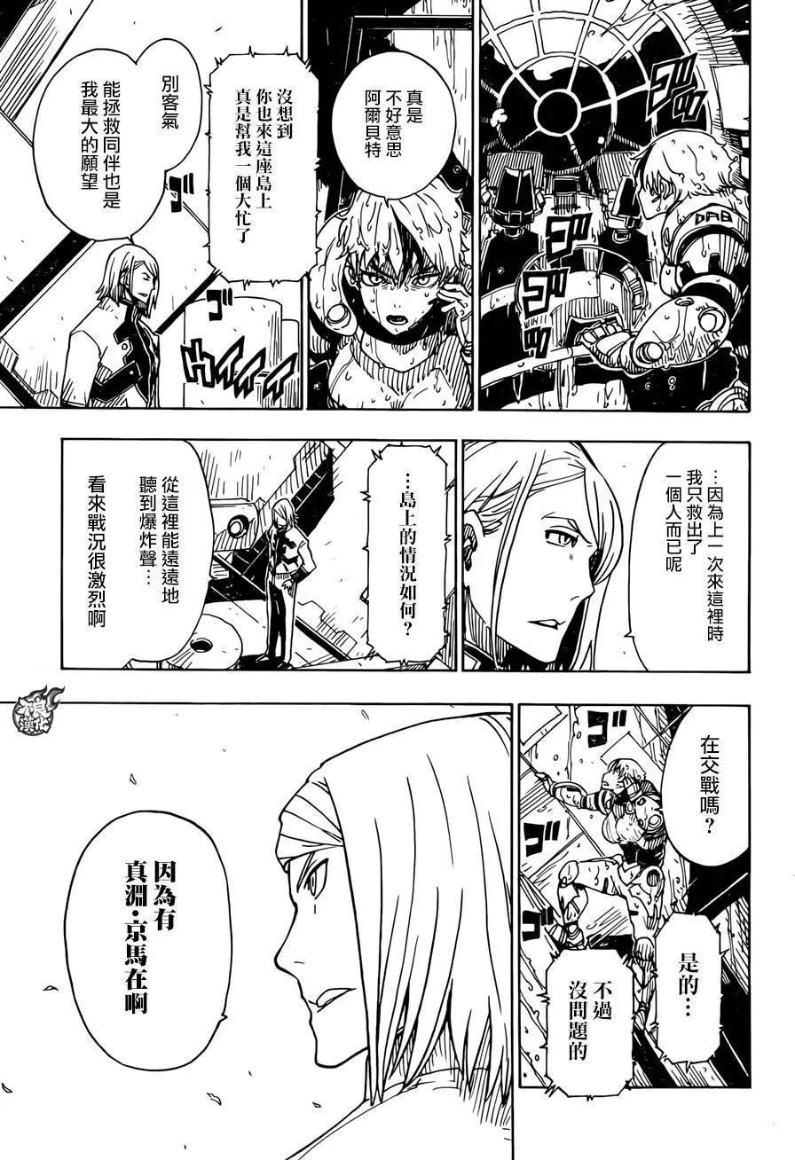 Dimension W维度战记 - 第69回 - 第3张图