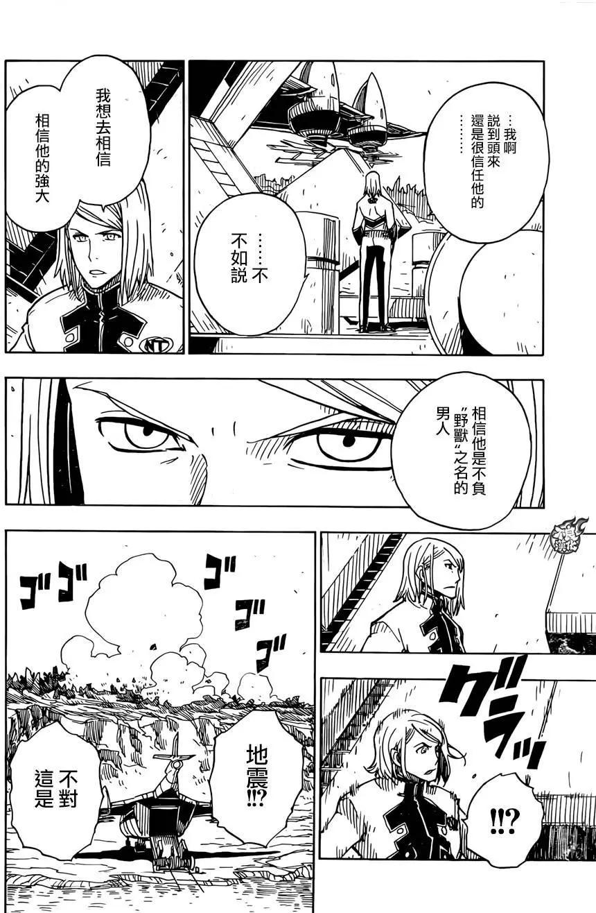 Dimension W维度战记 - 第69回 - 第4张图