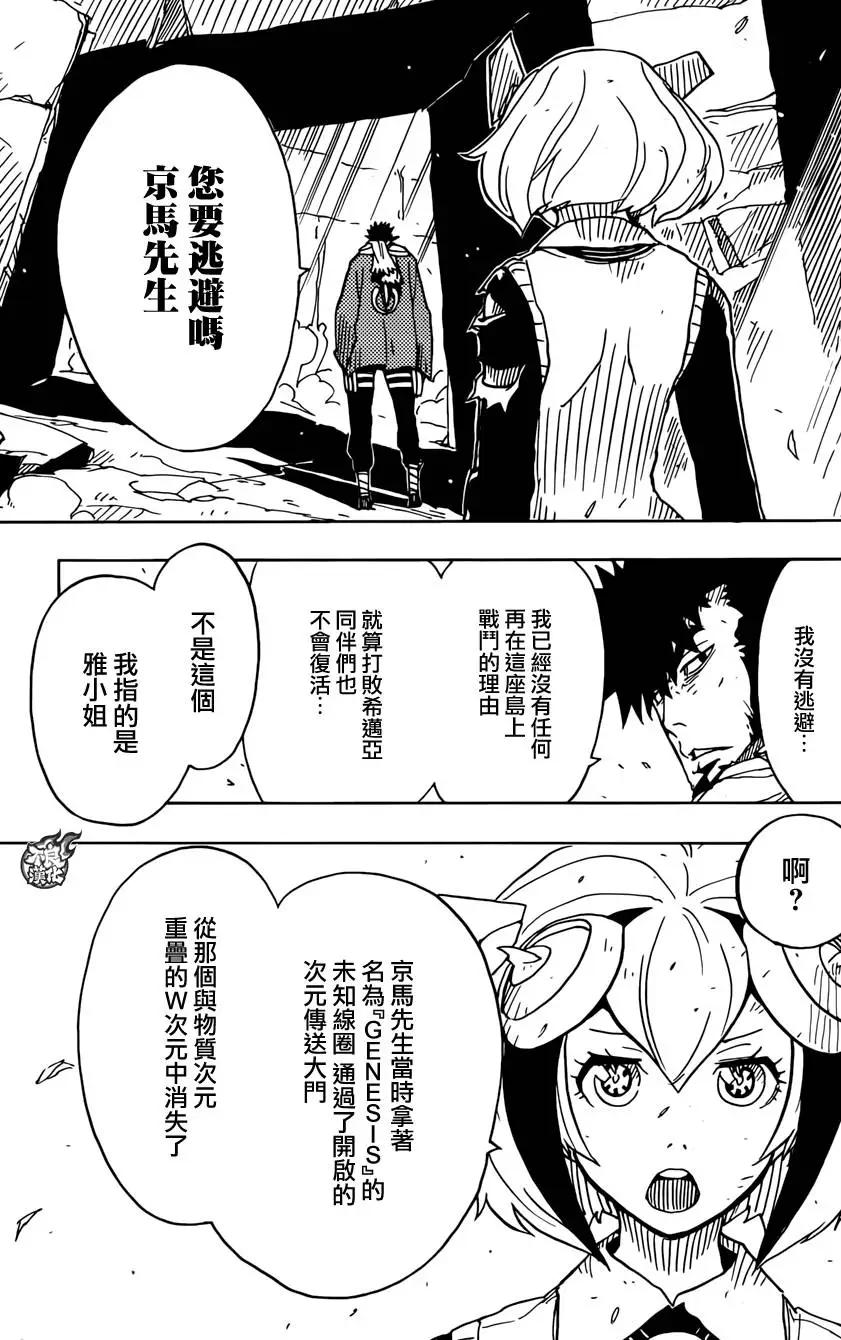 Dimension W维度战记 - 第71回 - 第11张图