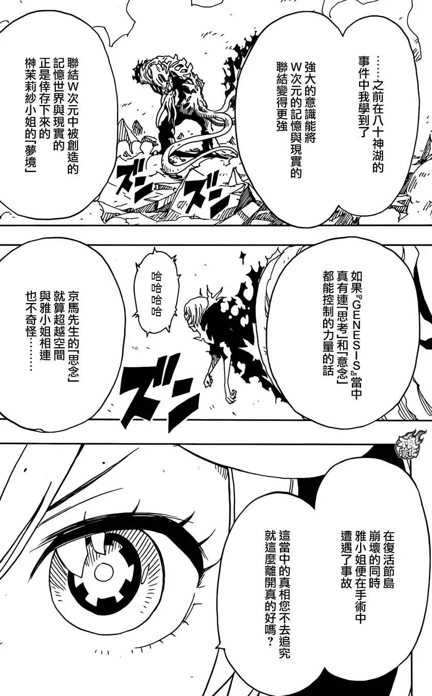 Dimension W维度战记 - 第71回 - 第12张图