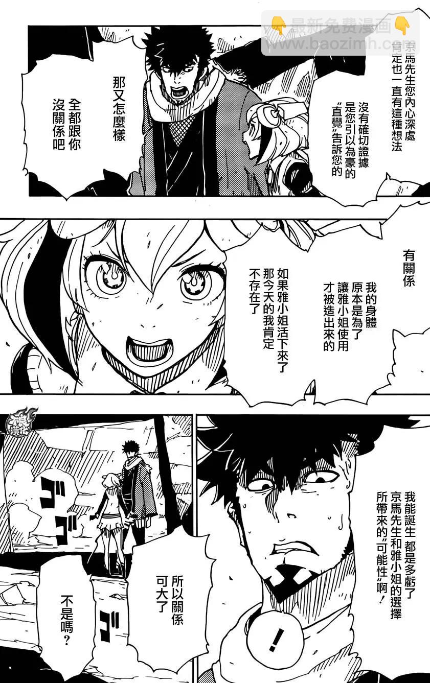 Dimension W维度战记 - 第71回 - 第13张图