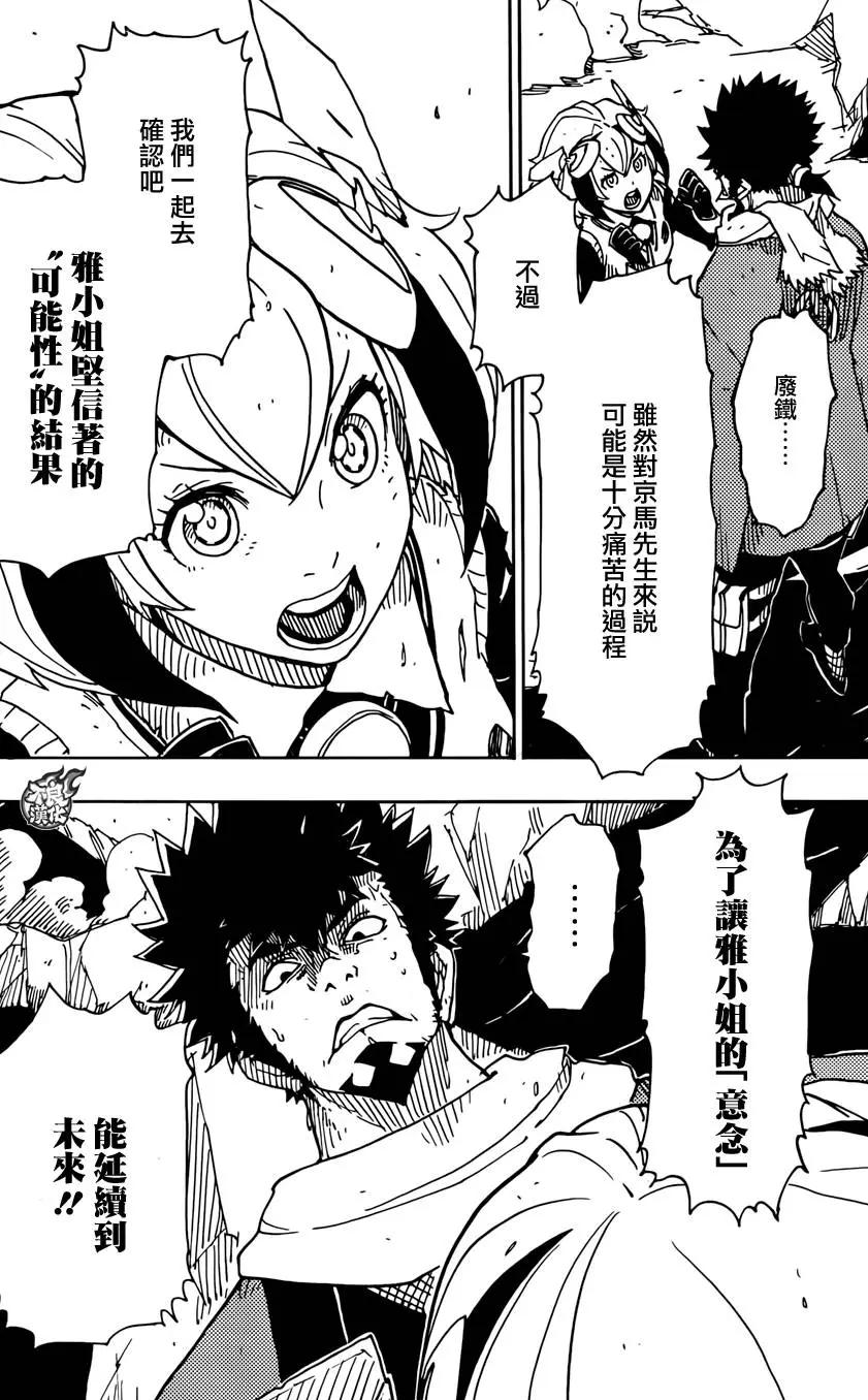 Dimension W维度战记 - 第71回 - 第14张图