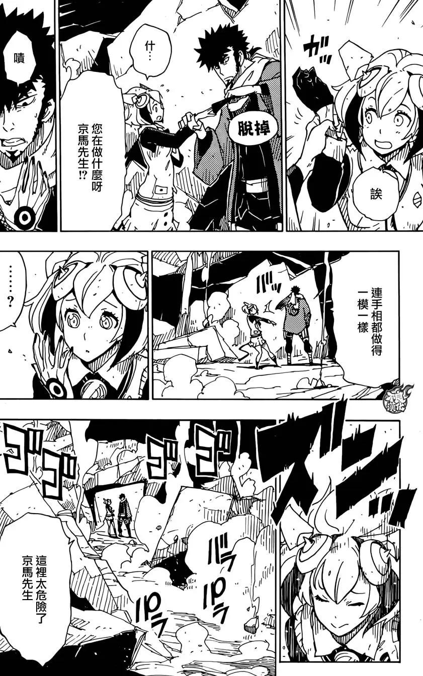 Dimension W维度战记 - 第71回 - 第16张图