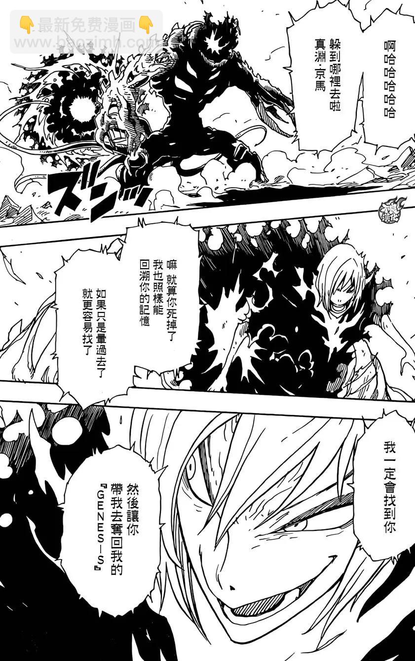 Dimension W维度战记 - 第71回 - 第17张图