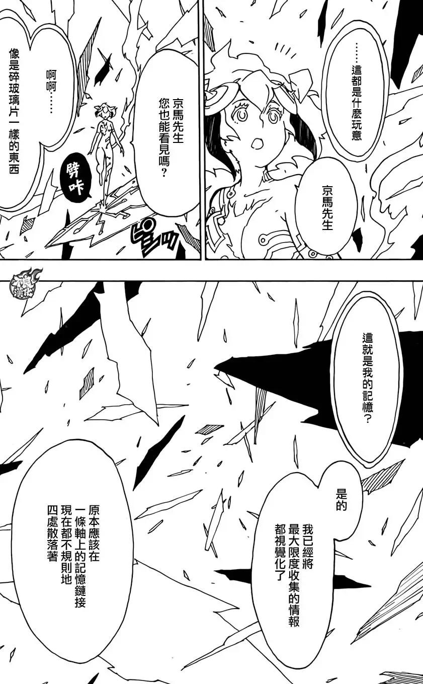 Dimension W维度战记 - 第71回 - 第23张图