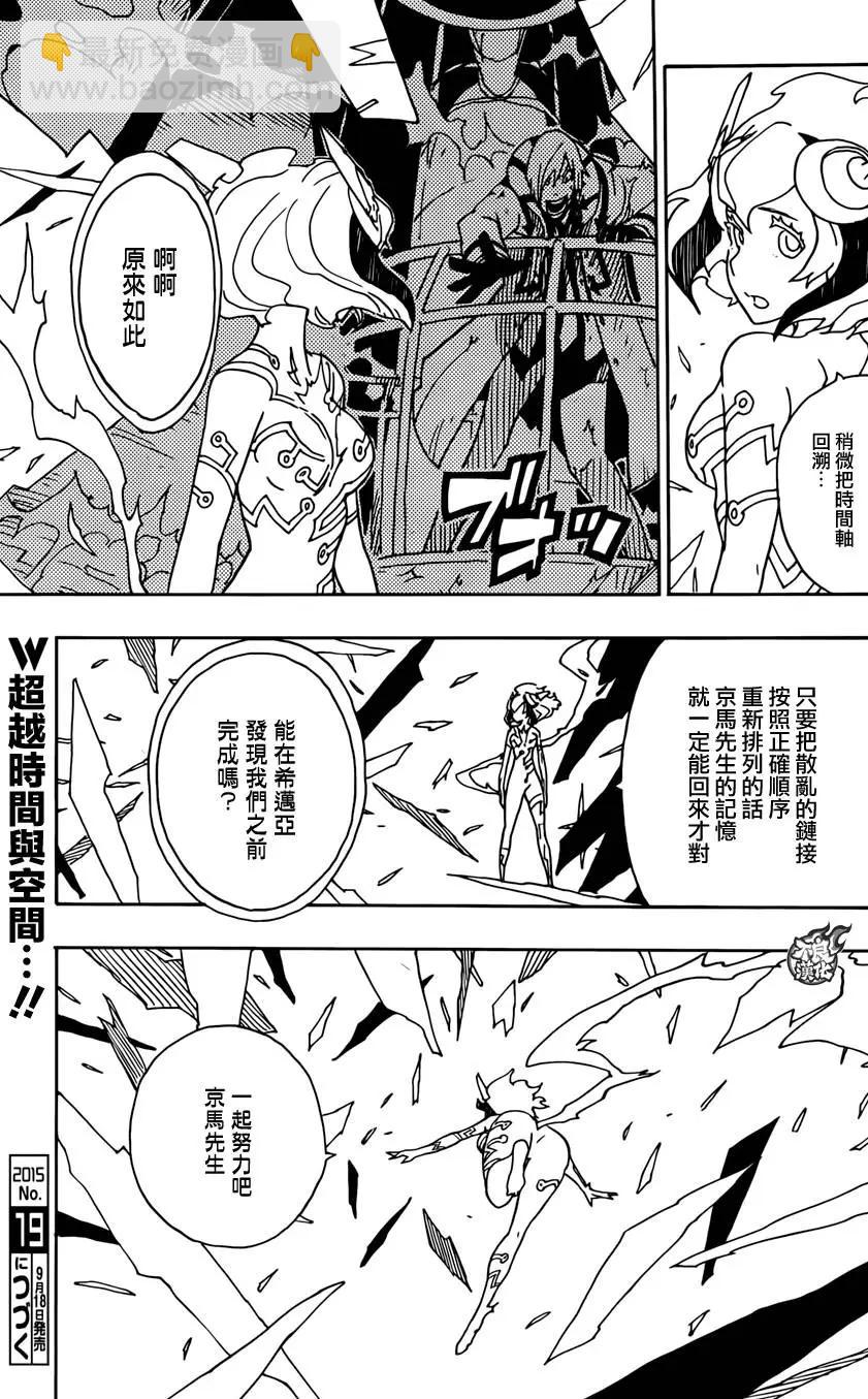 Dimension W维度战记 - 第71回 - 第24张图