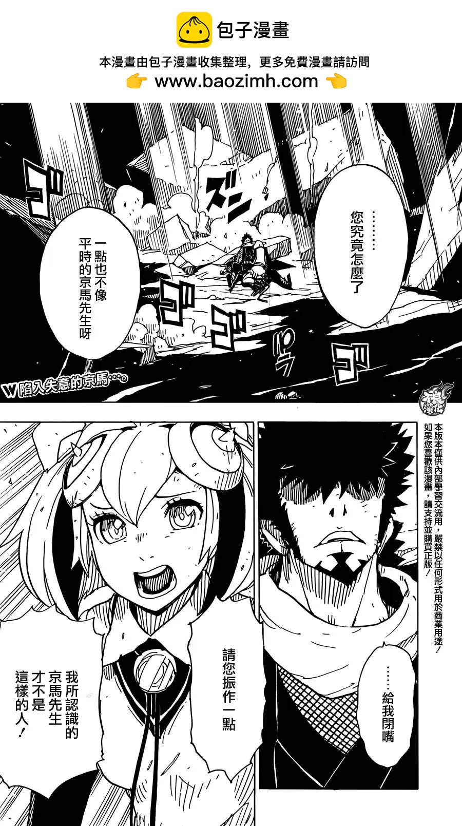 Dimension W维度战记 - 第71回 - 第2张图