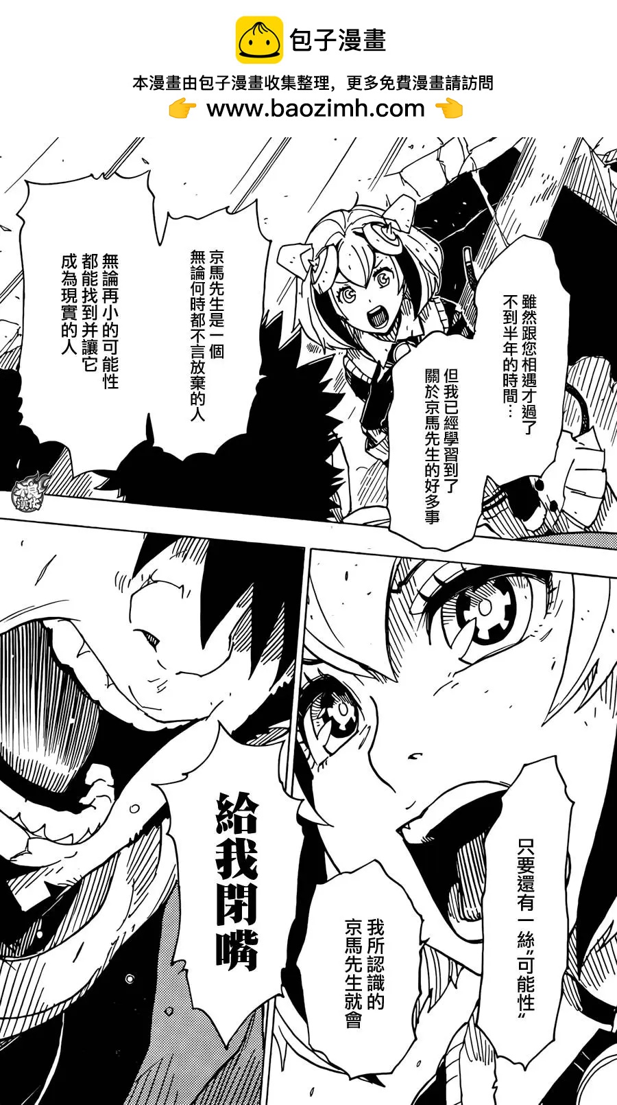 Dimension W维度战记 - 第71回 - 第4张图