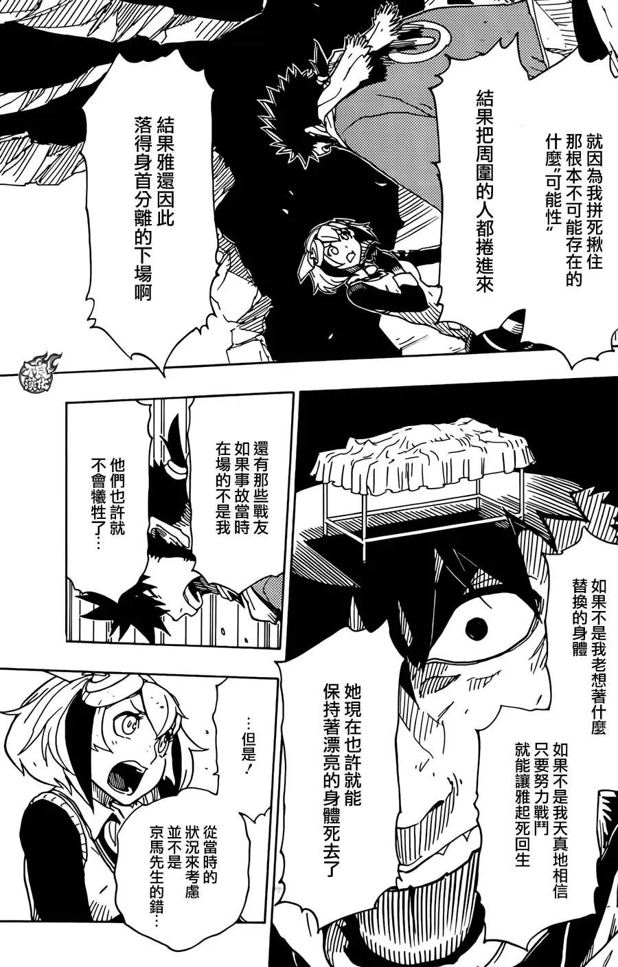 Dimension W维度战记 - 第71回 - 第5张图