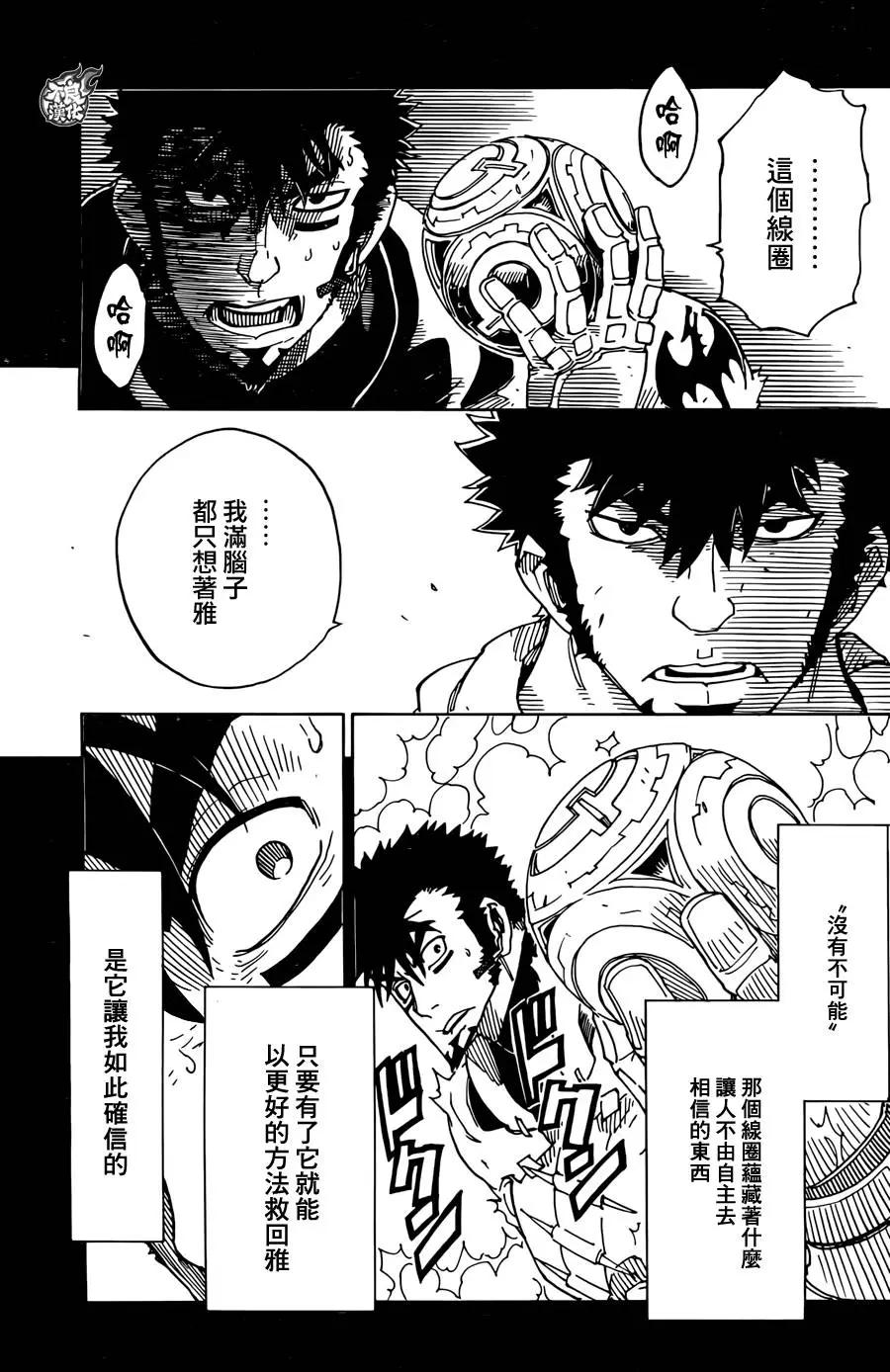 Dimension W维度战记 - 第71回 - 第7张图