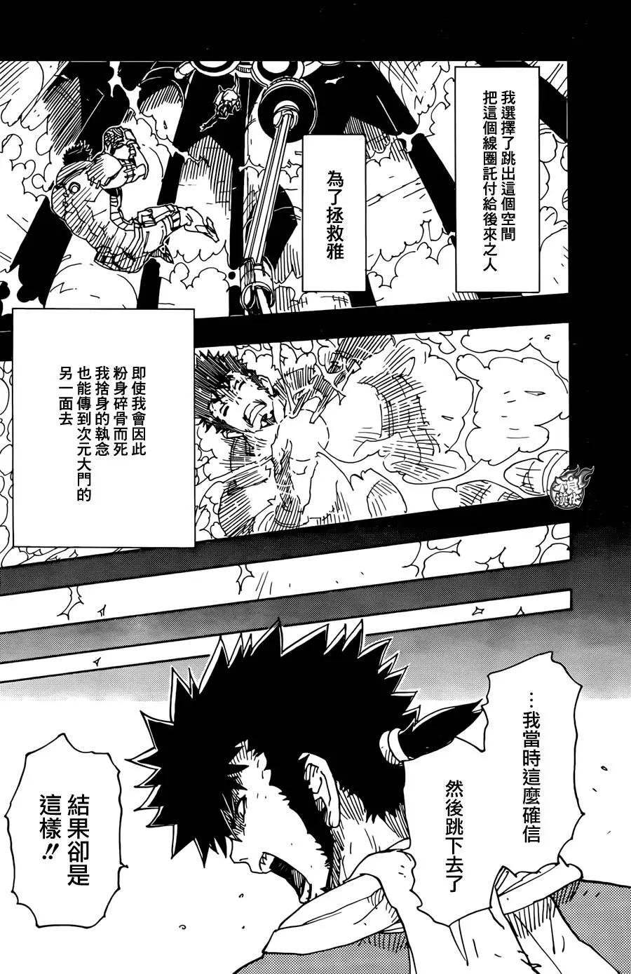 Dimension W维度战记 - 第71回 - 第8张图