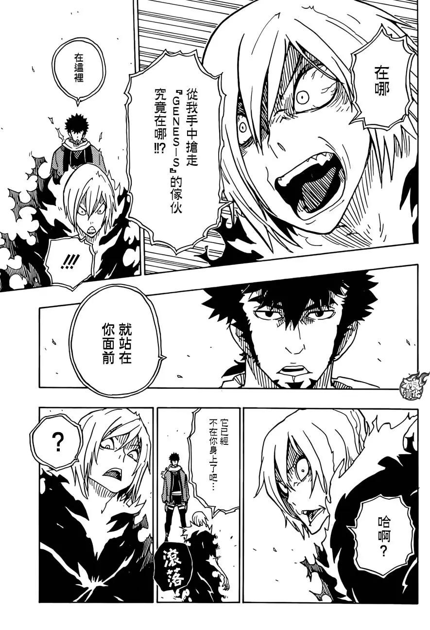 Dimension W维度战记 - 第73回 - 第10张图