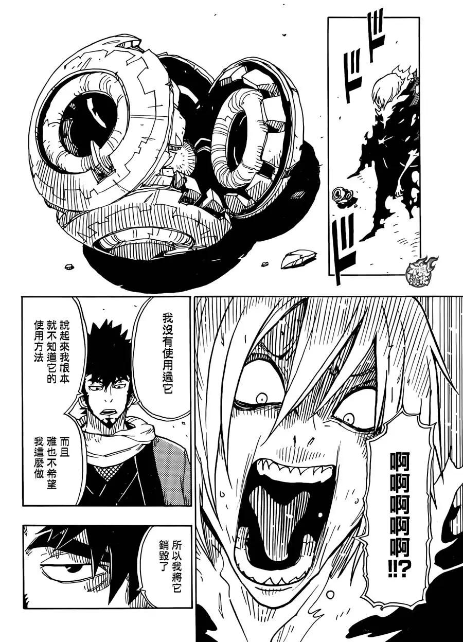 Dimension W维度战记 - 第73回 - 第11张图